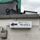 모람공원 | 전주여행 고양이 한옥숙소 백년한옥 모람방 후기(고양이 사진 많음)