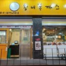 왕비돈까스 네이버블로그