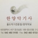 한양악기사 이미지