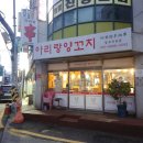 경기도 수원시 권선구 세지로4번길 49-1 (세류동) | 수원 아리랑양꼬치 | 세류동 양꼬치 중 기본 찬이 좋은 곳