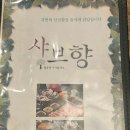 샤브향(퇴계점) 이미지