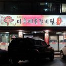 신마루매운갈비찜