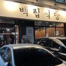 포리식당 이미지