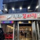천사갈비찜 | [대구 달서구] 매운찜갈비 맛집 '천사갈비찜' 죽전직영점 내돈내산