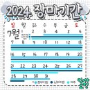 2024년 7월 장마기간 이미지