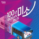 「100년 미소 BUSAN BUS, 2024 승무원 채용설명회」 개최 이미지