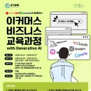 e커머스 창업과정 네이버블로그