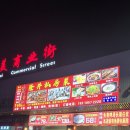 캔톤 | 광저우 캔톤페어 먹거리 후기 : 양꼬치&amp;한식&amp;현지식