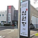 제주에코스위츠