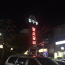 부산압구정한우갈비 이미지