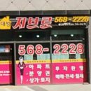 지브로공인중개사사무소 이미지