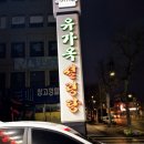 유가옥 이미지