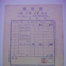 남조선전기(南朝鮮電氣) 영수증(領收證), 전등공사電燈工事) 수수료 (1937년) 이미지