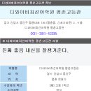 DYB최선고등관학원 이미지