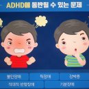 아동ADHD 뇌의 특징과 한방치료 목표