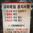 CROWN GYM(크라운 짐) 이미지