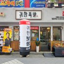 귀한족발 영등포역점 이미지
