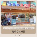 남구로역 | 구로 남구로역 맛집 월래순교자관, 마파두부·소룡포·군만두·볶음밥 가성비 좋은 중식 후기