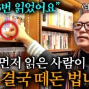 뇌과학자가 '이 책' 읽고 하지 않게 된 4가지 "생각 수준이 달라진다" (사람산책 통합본) 책과삶 구독자 102만명 이미지