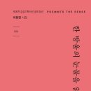 이창진 시집 《한 방울의 눈물을 읽다》. 시산맥사. 2023 이미지