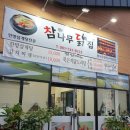 순천닭집 이미지