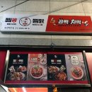 곱떡치떡&찜꽁찜닭 - 화성시 비봉로 112 | 곱떡치떡&찜꽁찜닭