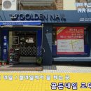 교대 네일 골든네일 시원한 여름 젤네일 케어
