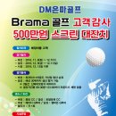디엠은마골프
