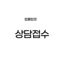 법률사무소조인 이미지