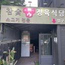 캐틀하우스정육식당 이미지