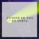 금천 한의원 이미지