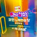 악쓰는하마코인 노래연습장 이미지