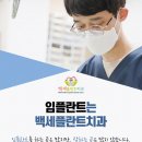 가정백세플란트치과의원 이미지