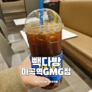 마곡역 카페 빽다방 마곡역GMG점 가성비 좋은 카페 이벤트