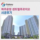 216-운정3-216 | 파주운정 센트럴푸르지오 LG휘센 시스템에어컨 세팅 완료!