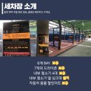 사직24시셀프세차타운 이미지