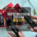 한국인삼공사 정관장홍삼 덕소점 | 홍삼액, 홍삼종류 비교하다 선택한 건기식 정관장 에브리타임 오리지널