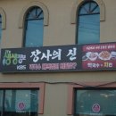 생생했던 충주중앙탑맛집
