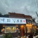 개화 | [구미] 도량동 삼겹살 찐맛집 &#39;개화길88&#39; 후기