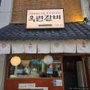 우도갈비막국수평택점 | 평택 고기집 프리미엄 돼지갈비 맛집 비전동 옥련