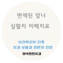 와이편한치과의원 이미지