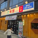 비비큐 율량2지구점 | 율량동맛집 고소하고 통통한 막창이 맛있는 연막창 율량점 내돈내산후기