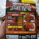 오키닭발 이미지