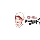 김수미의 엄마 손맛 이미지