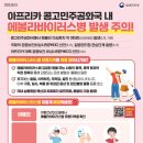 [안전공지] 콩고민주공화국 이투리(Ituri)州 여행금지 발령 안내 및 에볼라바이러스병 확산 관련 안전공지 이미지