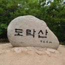 2/19[일]단양 황정산+도락산+채운봉(블야100)-산행안내/좌석표 이미지