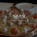 기븐조잇 이미지