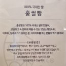 홍쌀빵 이미지