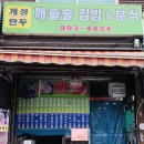 화계분식