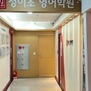 동작정이조외국어학원 네이버블로그